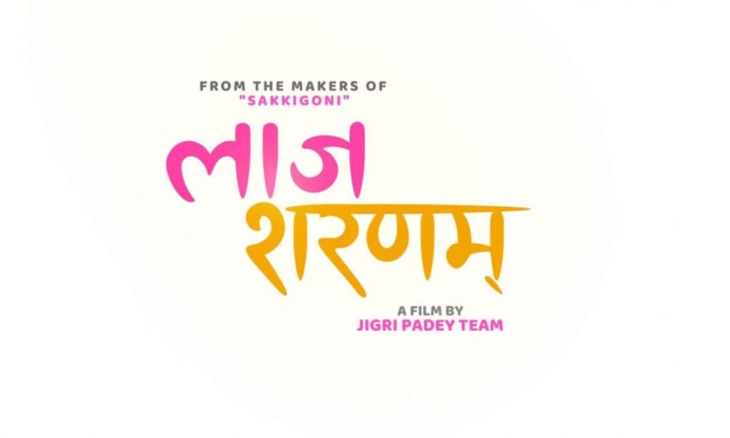 Laj Sharanam Teaser Drops: A Story of Sacrifice and Surprise