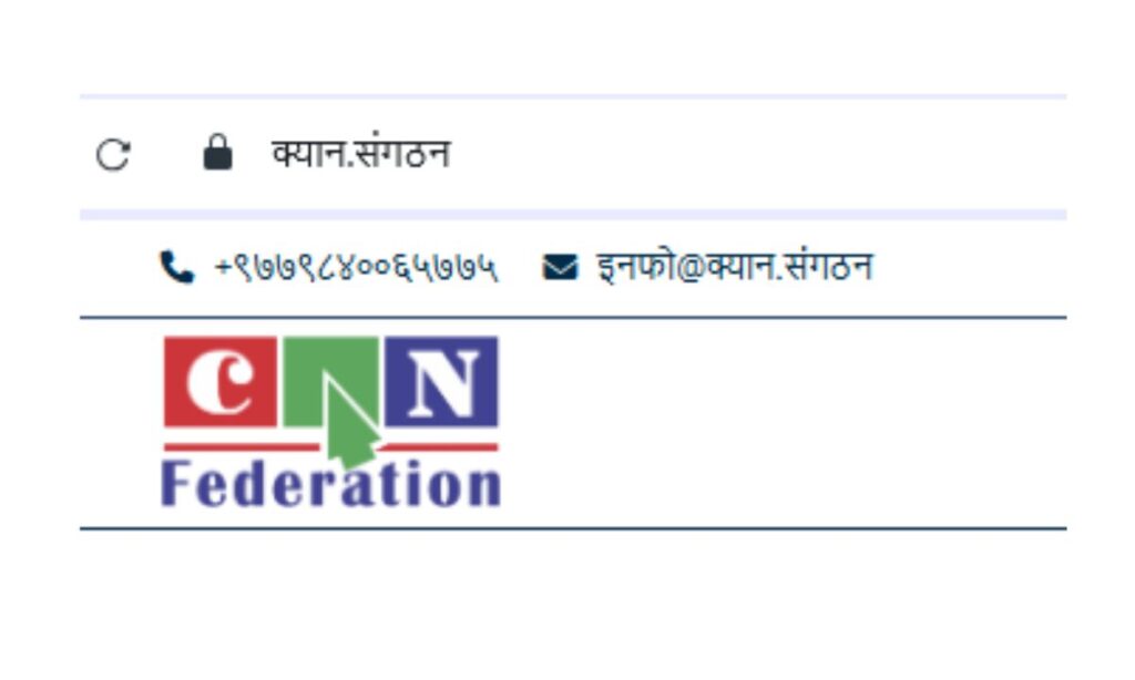 Nepal First Website and Email System Using Nepali Language Domain