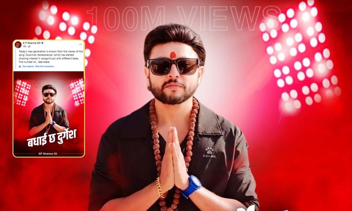 Durgesh Thapa’s Hit Song ‘DUSMAN HEREKO HERAI’ Crosses 100 Million Views on YouTube, PM Oli Congratulates Singer