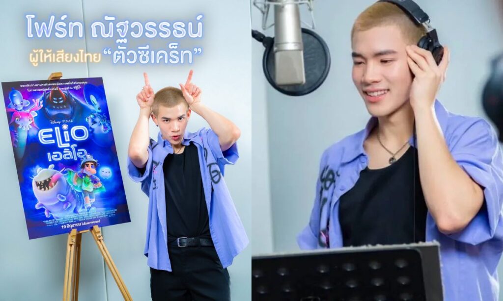 Fourth Nattawat Goes Galactic: Joins Thai Voice Cast of Pixar’s Elio in Secret Role