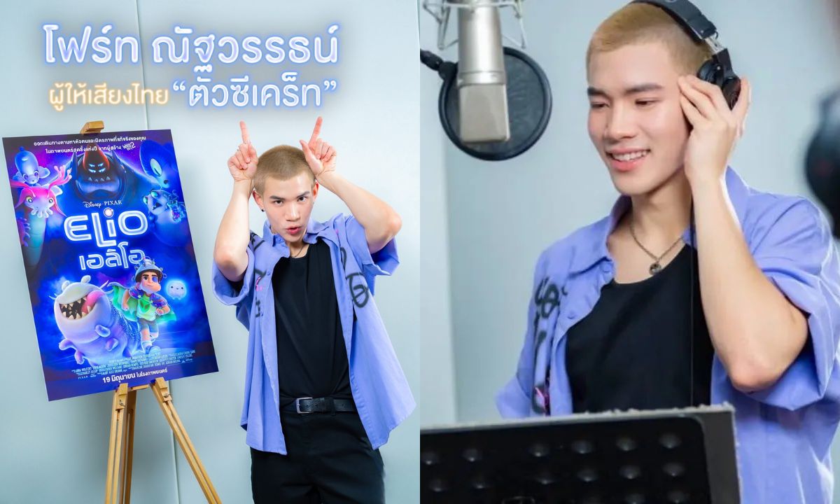 Fourth Nattawat Goes Galactic: Joins Thai Voice Cast of Pixar’s Elio in Secret Role