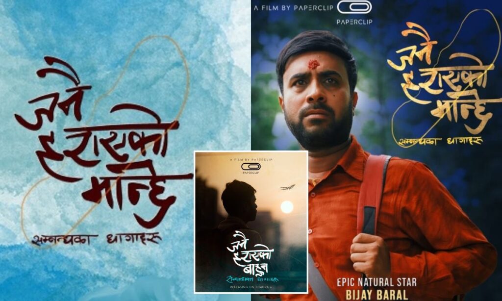 Movie Title Changed ‘Janai Harayeko Bahun’ Now ‘Janai Harayeko Manche’