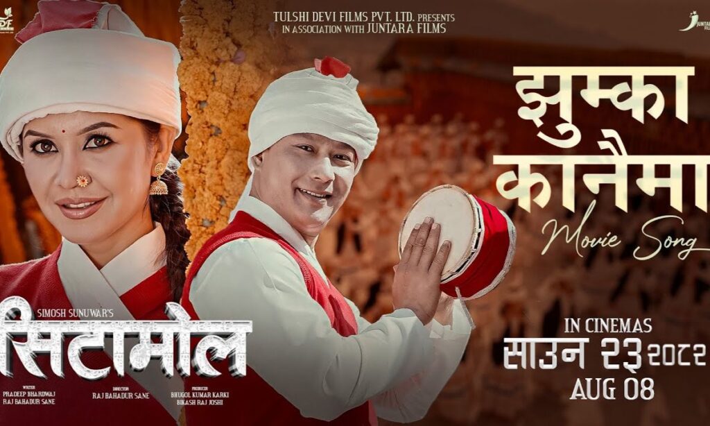 Sitamol Movie First Song ‘Jhumka Kanai Ma’ Released | Director Rajbahadur Sane’s Career-Changing Film
