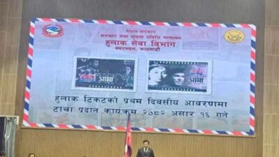 Nepal’s first movie ‘Aama’ honored with a postage stamp release