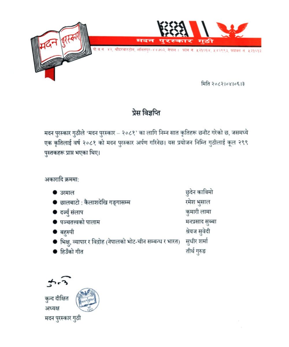 shortlist (madanpuraskar)